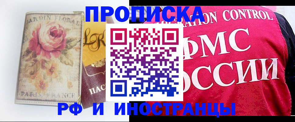 прописка в Никольске