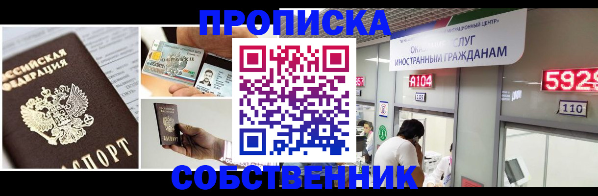 прописка 2025 в Никольске